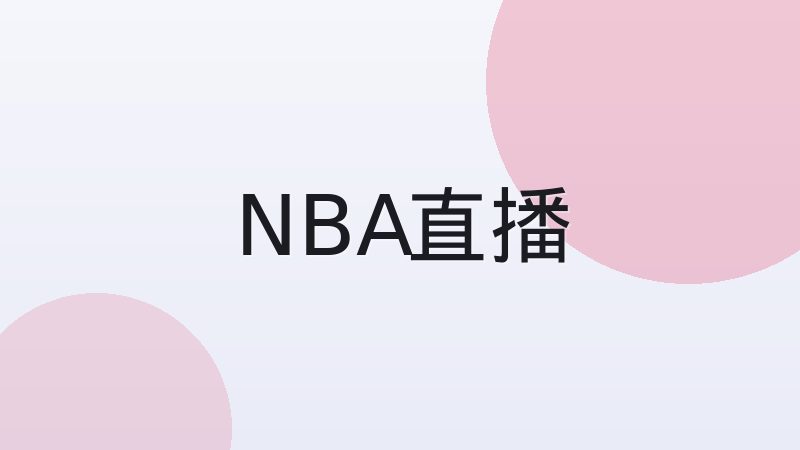 德甲升降级附加赛机制是如何运作的